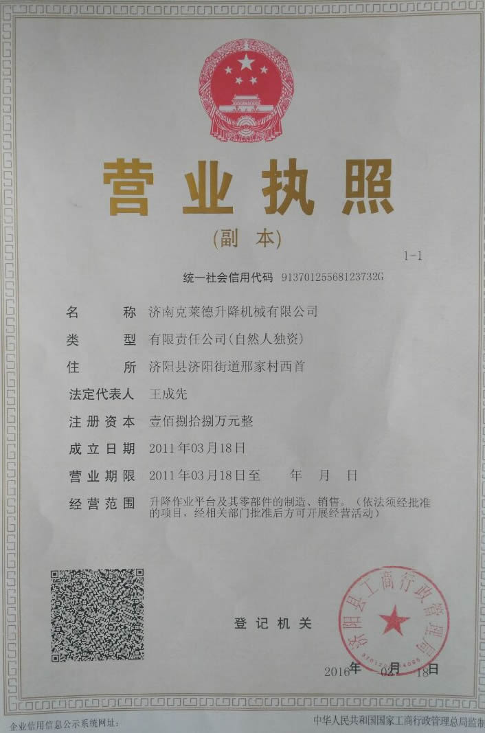 公司營業執照